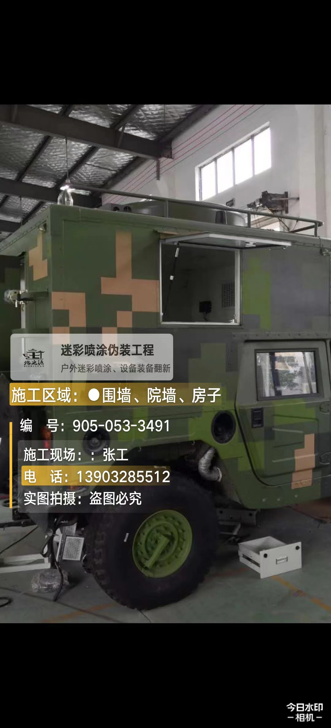 大兴安岭  这份外墙迷彩漆施工报价清单按 “项目明细 